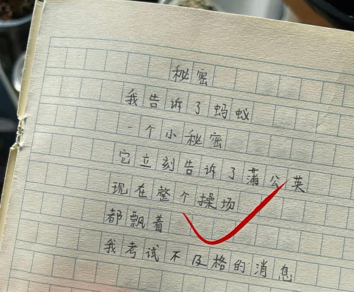 秘图我告诉了蚂蚁一个小小秘密它立刻告诉了蒲公英现在整个操场都