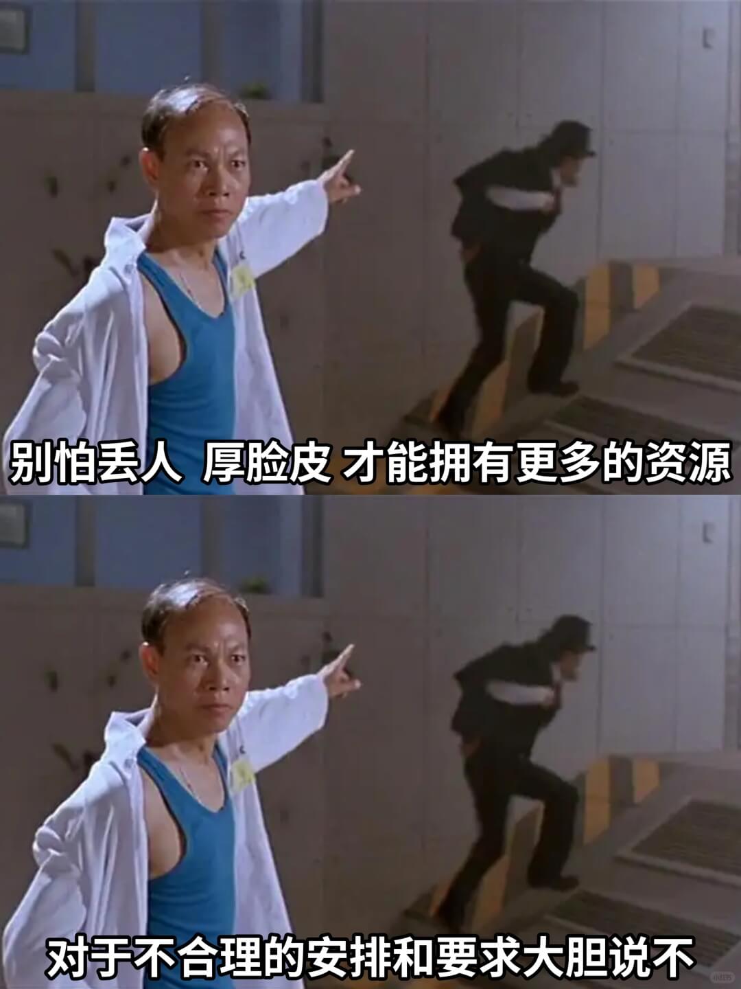 别怕丢人厚脸皮才能拥有更多的资源对于不合理的安排和要求大胆说