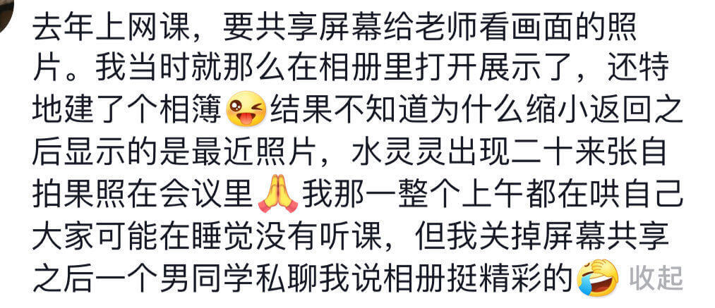 去年上网课，要共享屏幕给老师看画面的照片。我当时就那么在相册