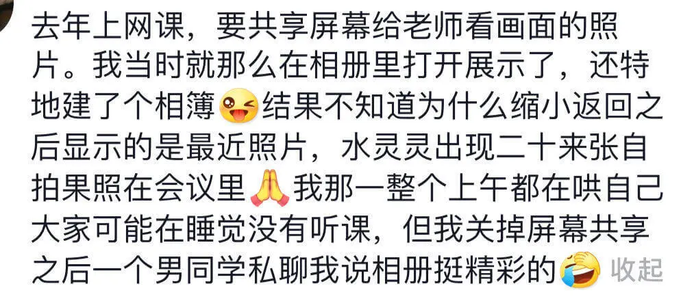 去年上网课,要共享屏幕给老师看画面的照片。我当时就那么在相册