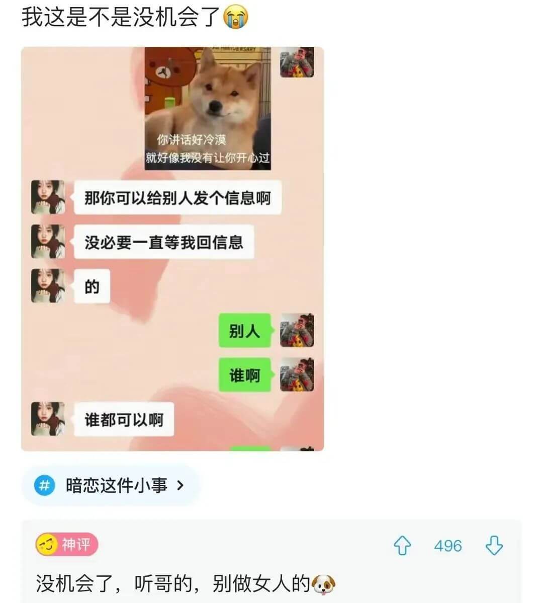 我这是不是没机会了你讲话好冷漠就好像我没有让你开心过那你可以