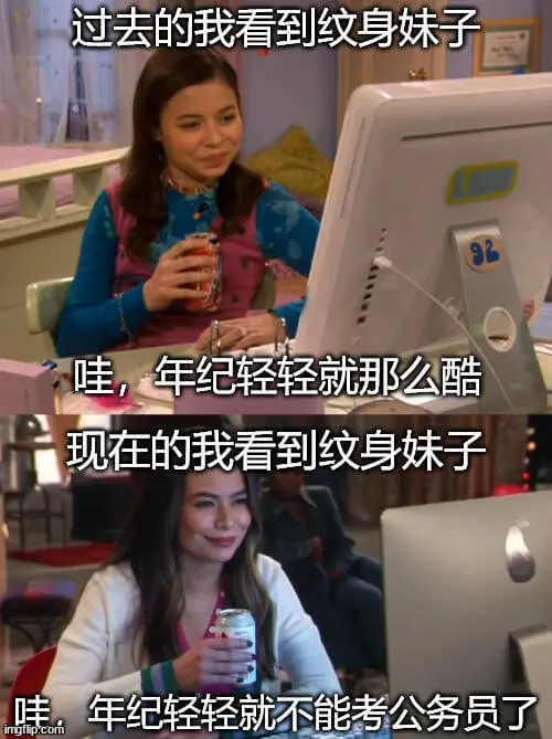 过去的我看到纹身妹子，哇，年纪轻轻就那么酷！现在的我看到纹身
