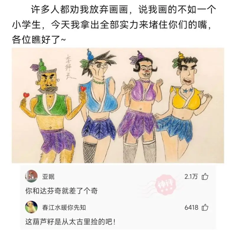 许多人都劝我放弃画画，说我画的不如一个小学生。今天我拿出全部