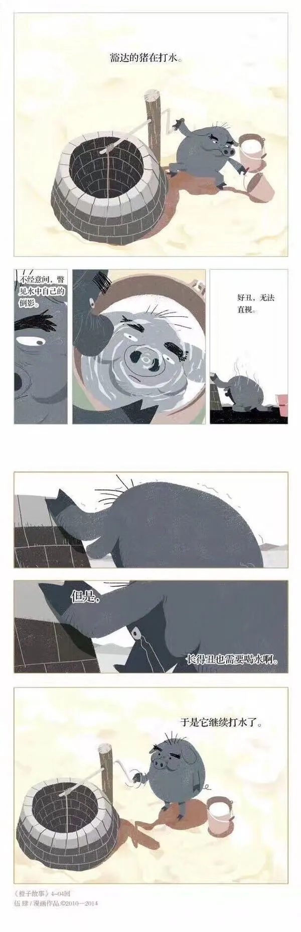 豁达的猪在打水，不经意间，警见水中自己的倒影，好丑，无法直视