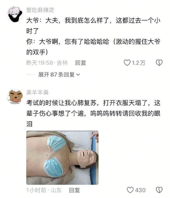 爱吃麻辣烫大爷：大夫，我到底怎么样了，这都过去一个小时了你：