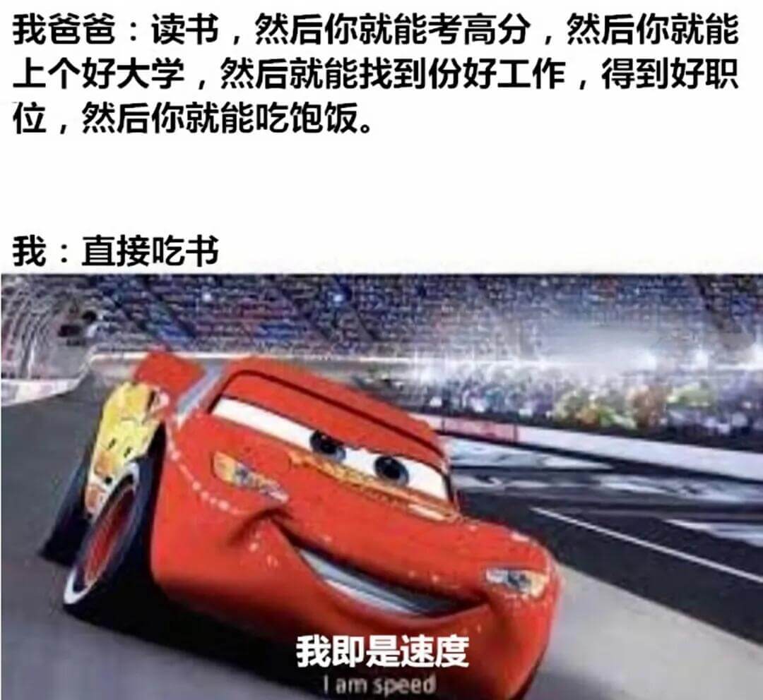 我爸爸：读书，然后你就能考高分，然后你就能上个好大学，然后就