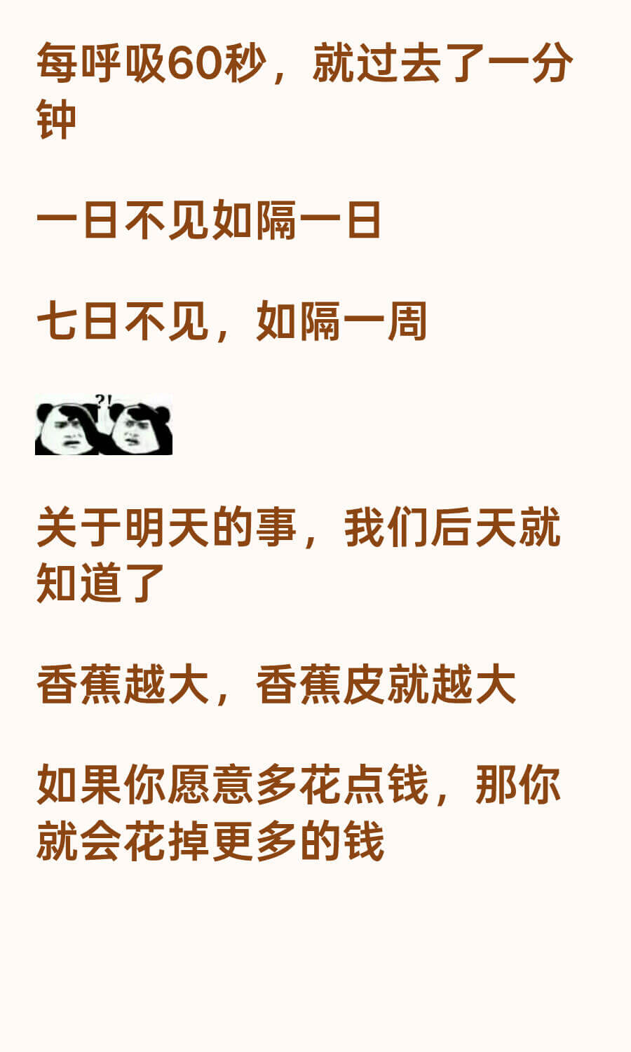 每呼吸60秒，就过去了一分钟一日不见如隔一日七日不见，如隔一