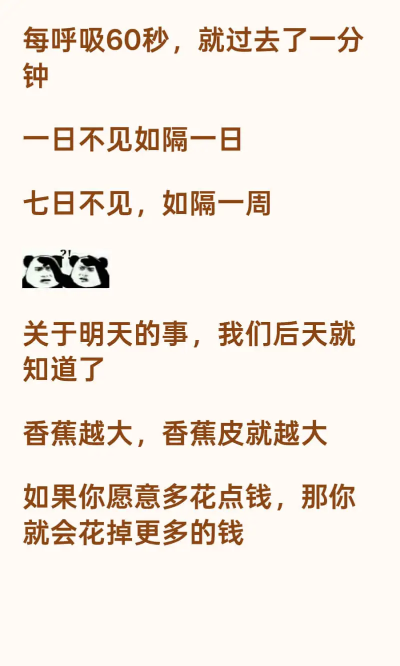 每呼吸60秒，就过去了一分钟一日不见如隔一日七日不见，如隔一