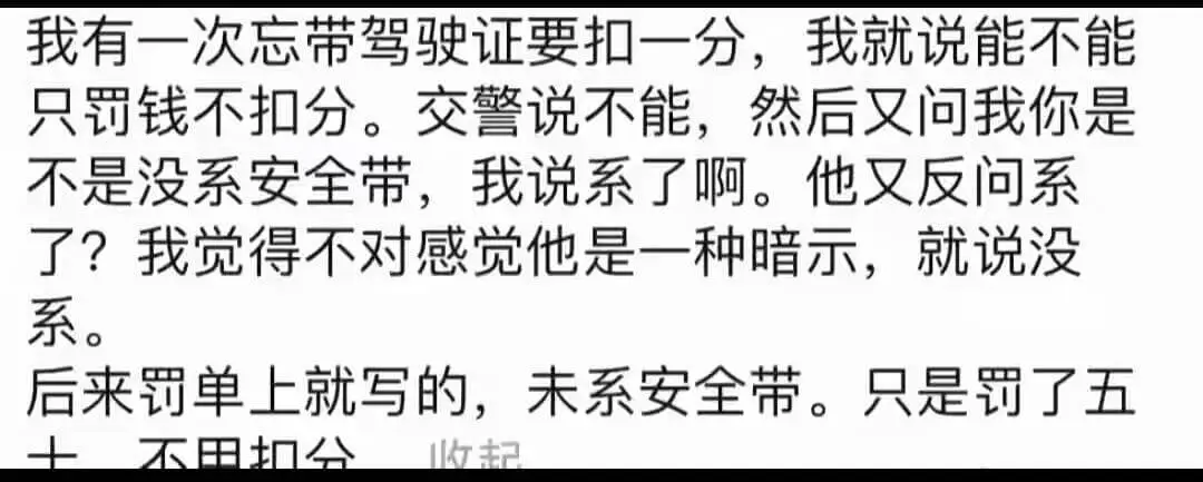 我有一次忘带驾驶证要扣一分,我就说能不能只罚钱不扣分。交警说