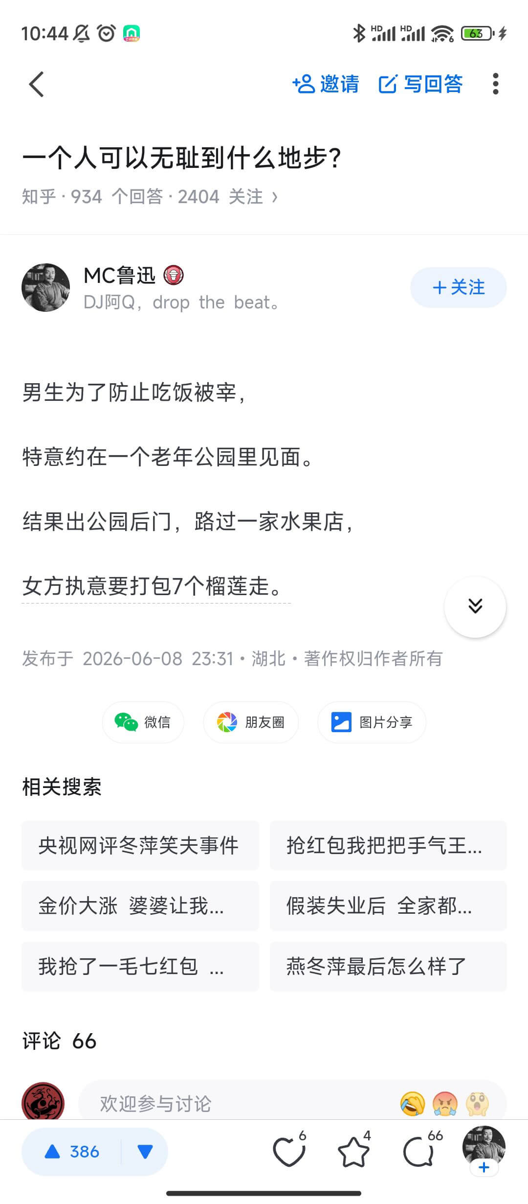 10:440月邀请写回答一个人可以无耻到什么地步？知乎：93