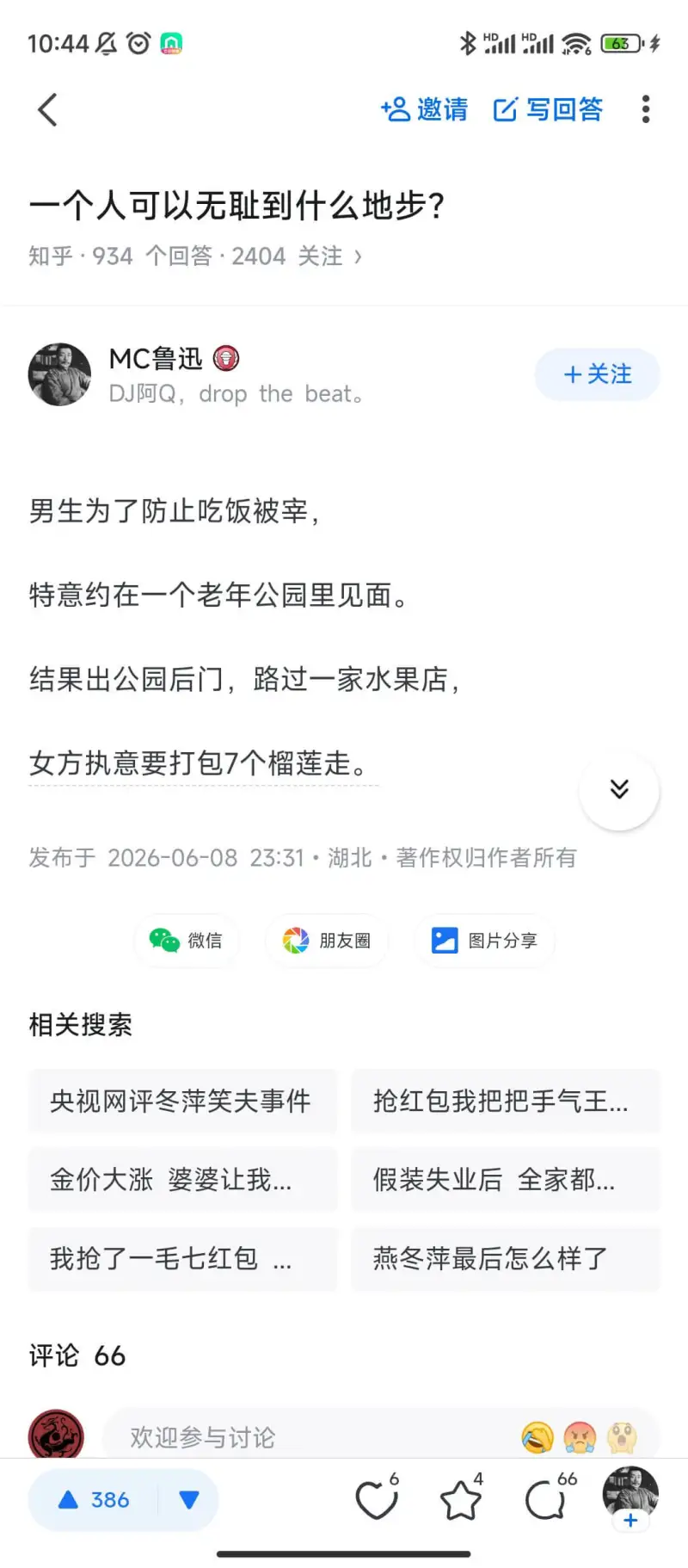 10:440月邀请写回答一个人可以无耻到什么地步？知乎：93