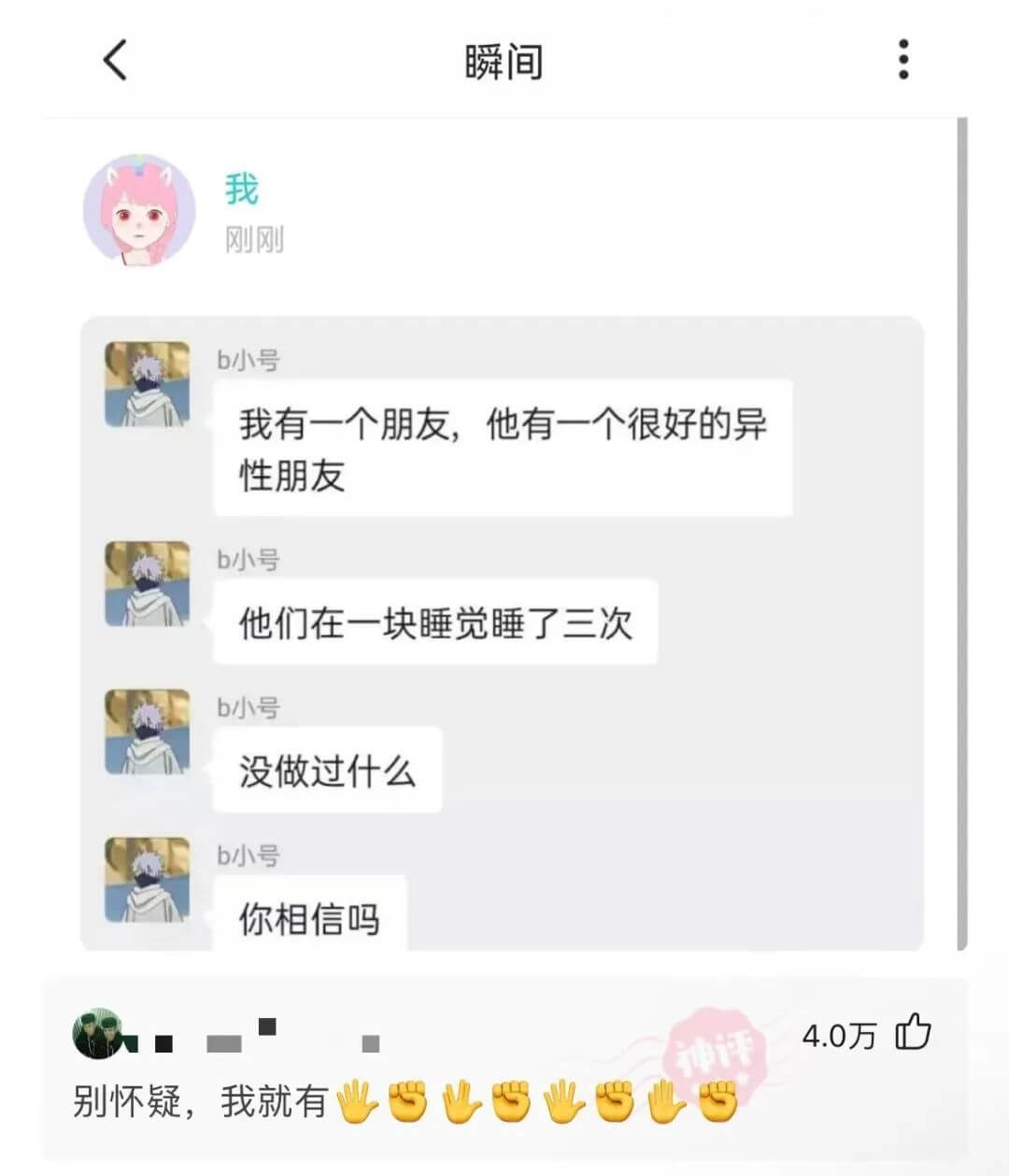 瞬间我刚刚b小号我有一个朋友，他有一个很好的异性朋友b小号他