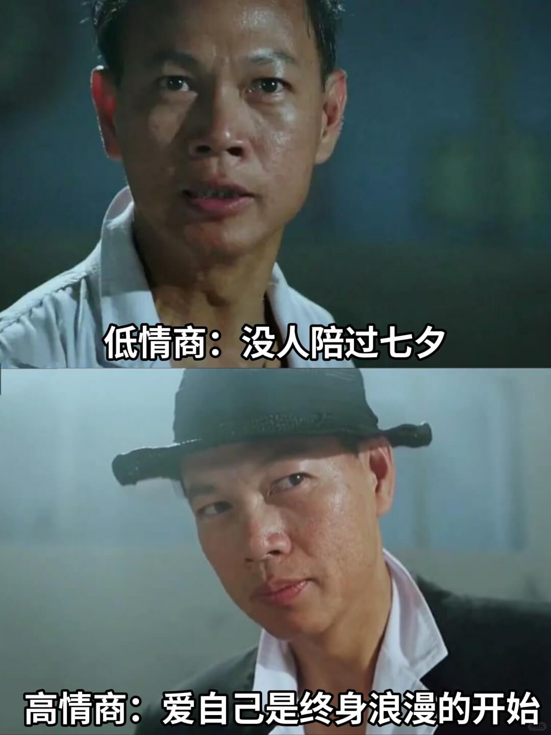 低情商：没人陪过七夕高情商：爱自己是终身浪漫的开始