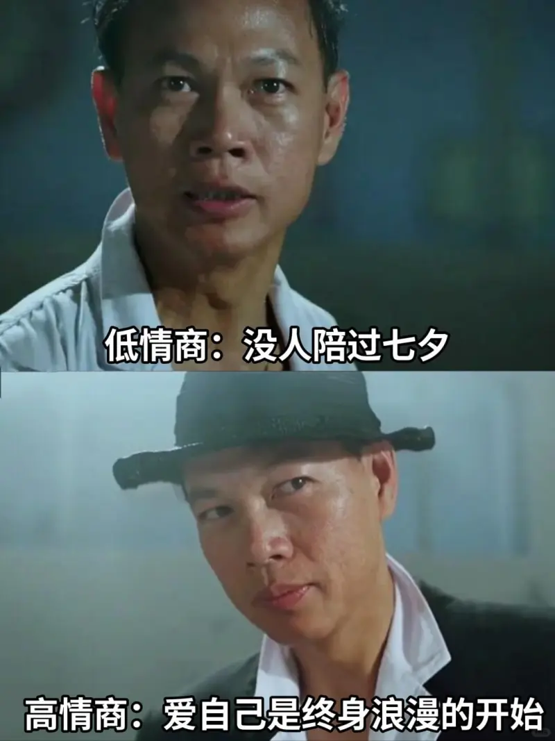 低情商：没人陪过七夕高情商：爱自己是终身浪漫的开始