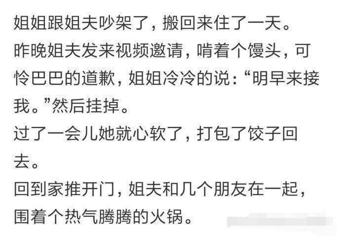 姐姐跟姐夫吵架了，搬回来住了一天。昨晚姐夫发来视频邀请，啃着