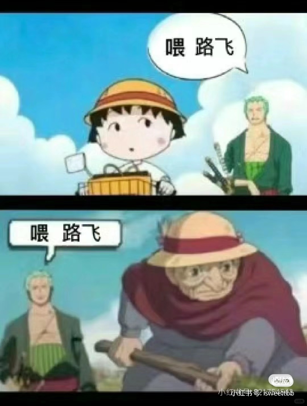 喂路飞