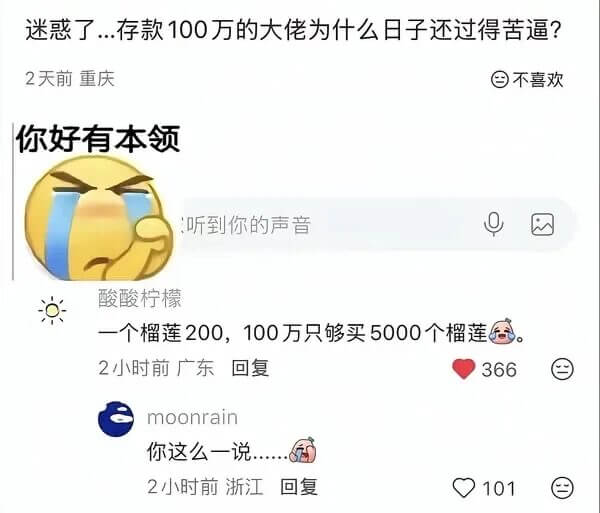 迷惑了。存款100万的大佬为什么日子还过得苦逼？2天前重庆不