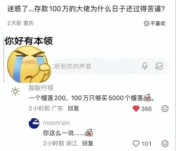 迷惑了。存款100万的大佬为什么日子还过得苦逼？2天前重庆不