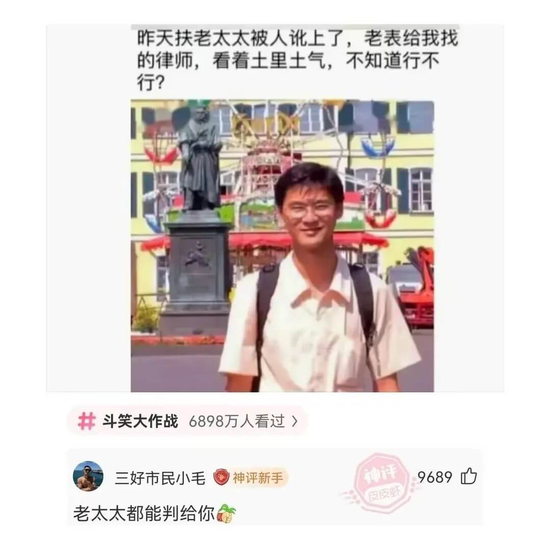 昨天扶老太太被人讹上了，老表给我找的律师，看着土里土气，不知