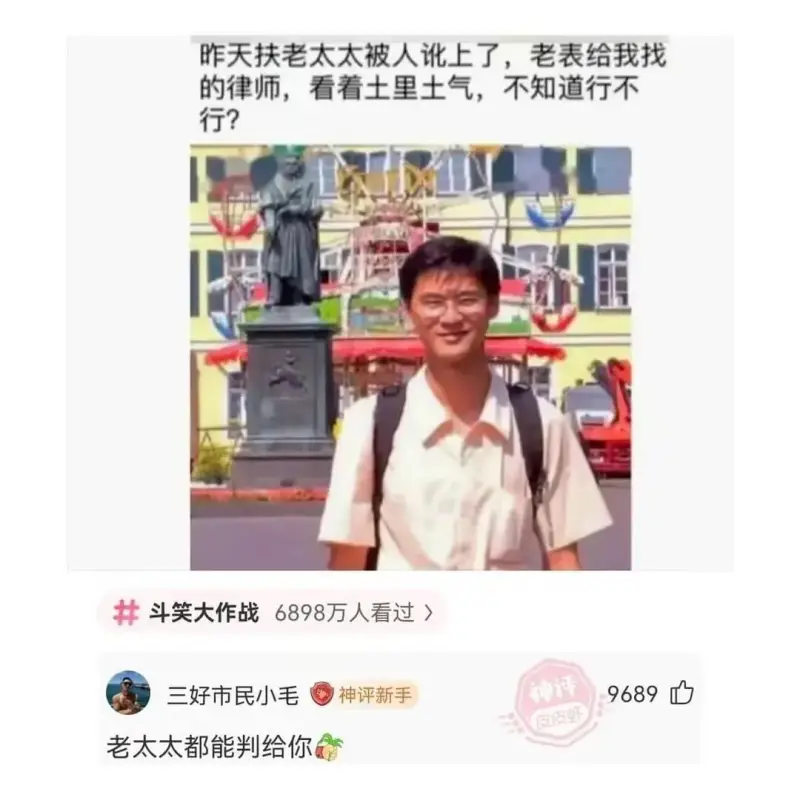 昨天扶老太太被人讹上了，老表给我找的律师，看着土里土气，不知