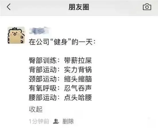 在公司“健身”的一天：臀部训练：带薪拉屎背部运动：实力背锅颈