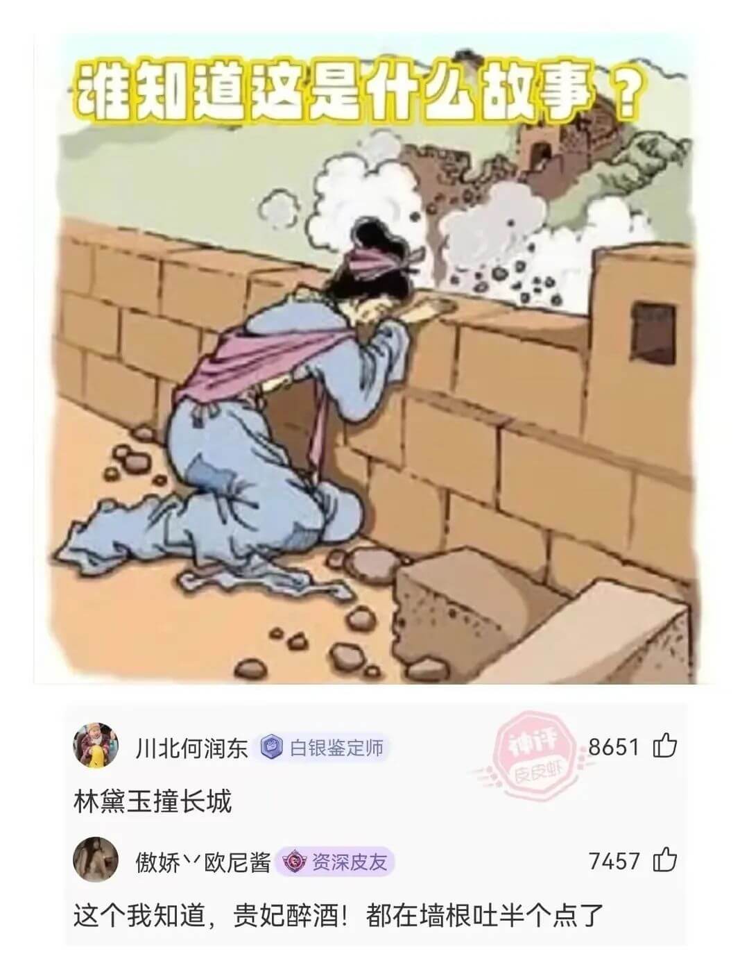 谁知道这是什么故事1?8651川北何润东白银鉴定师林黛玉撞长
