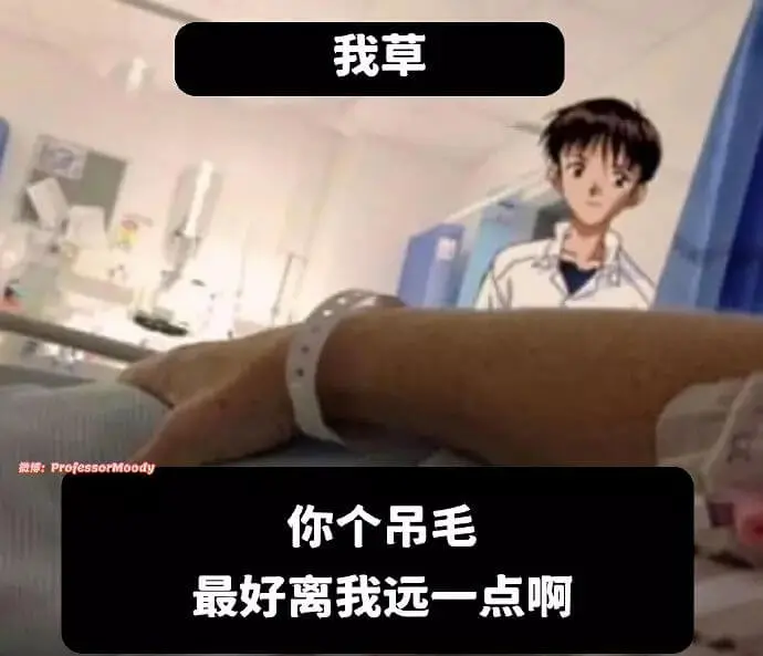 我草微博：ProfessorMoody你个吊毛最好离我远一点