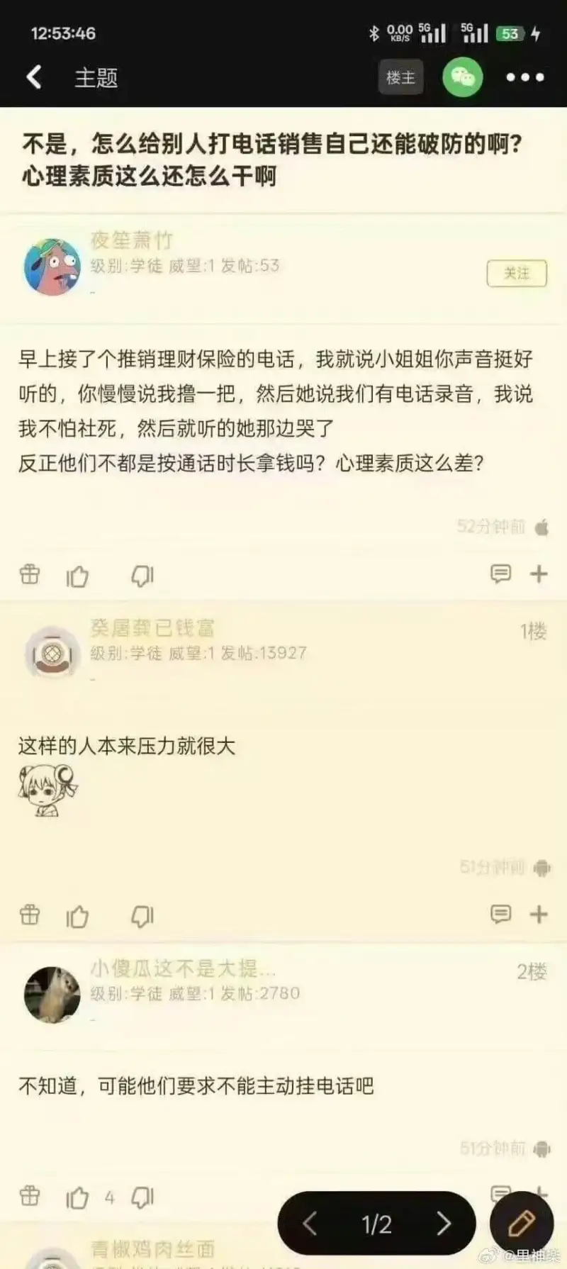 12:53:46主题楼主不是，怎么给别人打电话销售自己还能破