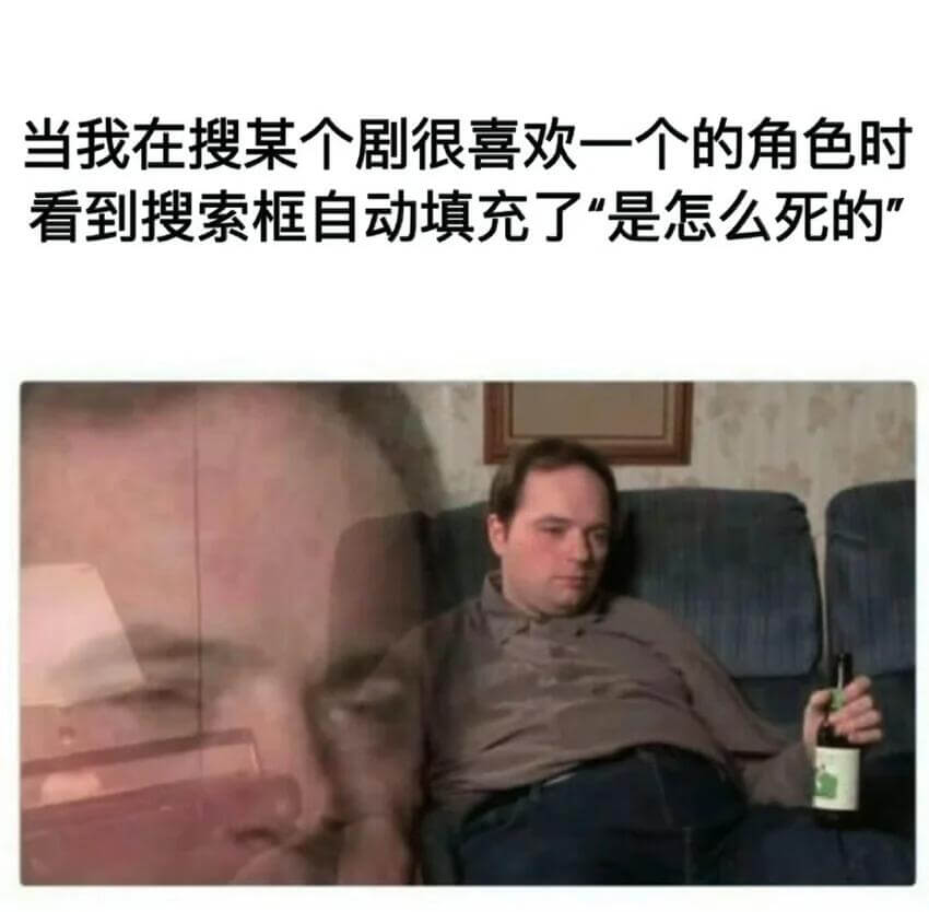 当我在搜某个剧很喜欢一个的角色时看到搜索框自动填充了“是怎么