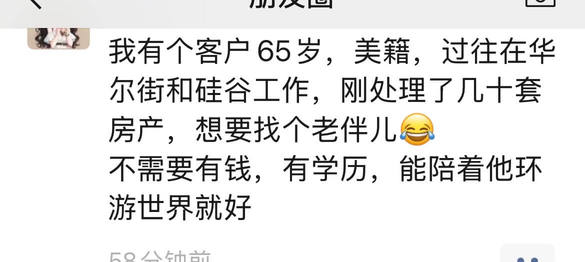 我有个客户，65岁，美籍。过往在华尔街和硅谷工作，刚处理了几