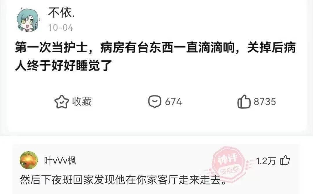 不依.10-04第一次当护士，病房有台东西一直滴滴响，关掉后
