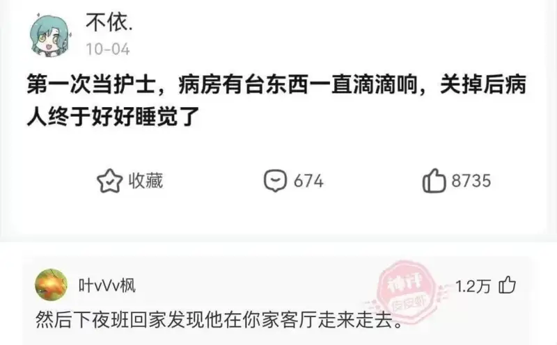 不依.10-04第一次当护士，病房有台东西一直滴滴响，关掉后