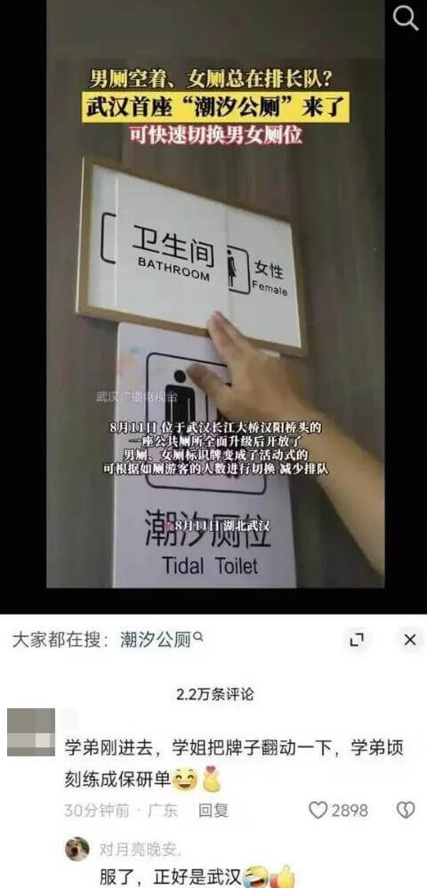男厕空着、女厕总在排长队？武汉首座“潮汐公厕”来了，可快速切