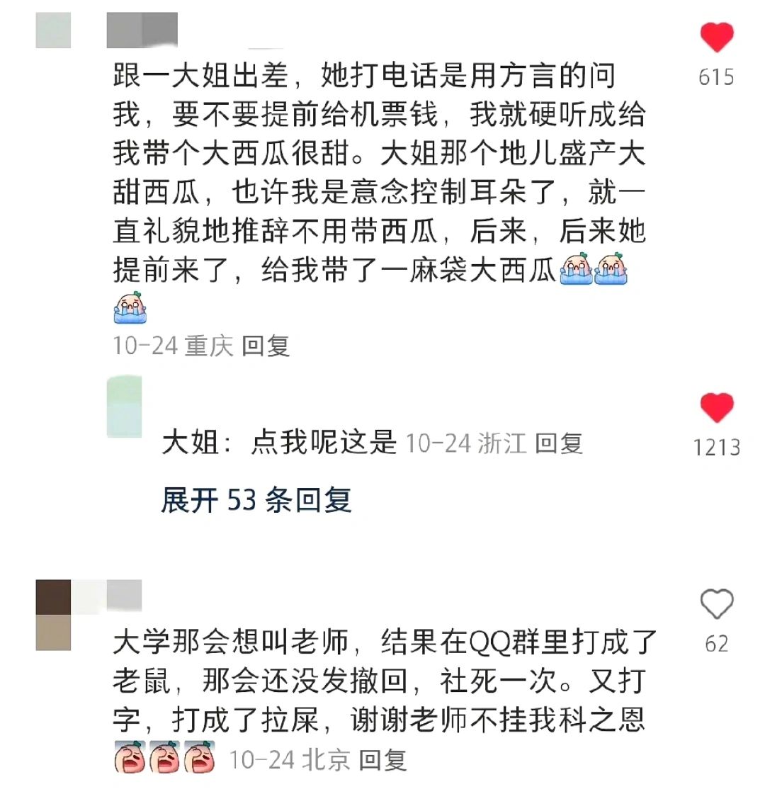 跟一大姐出差，她打电话是用方言的问我，要不要提前给机票钱，我