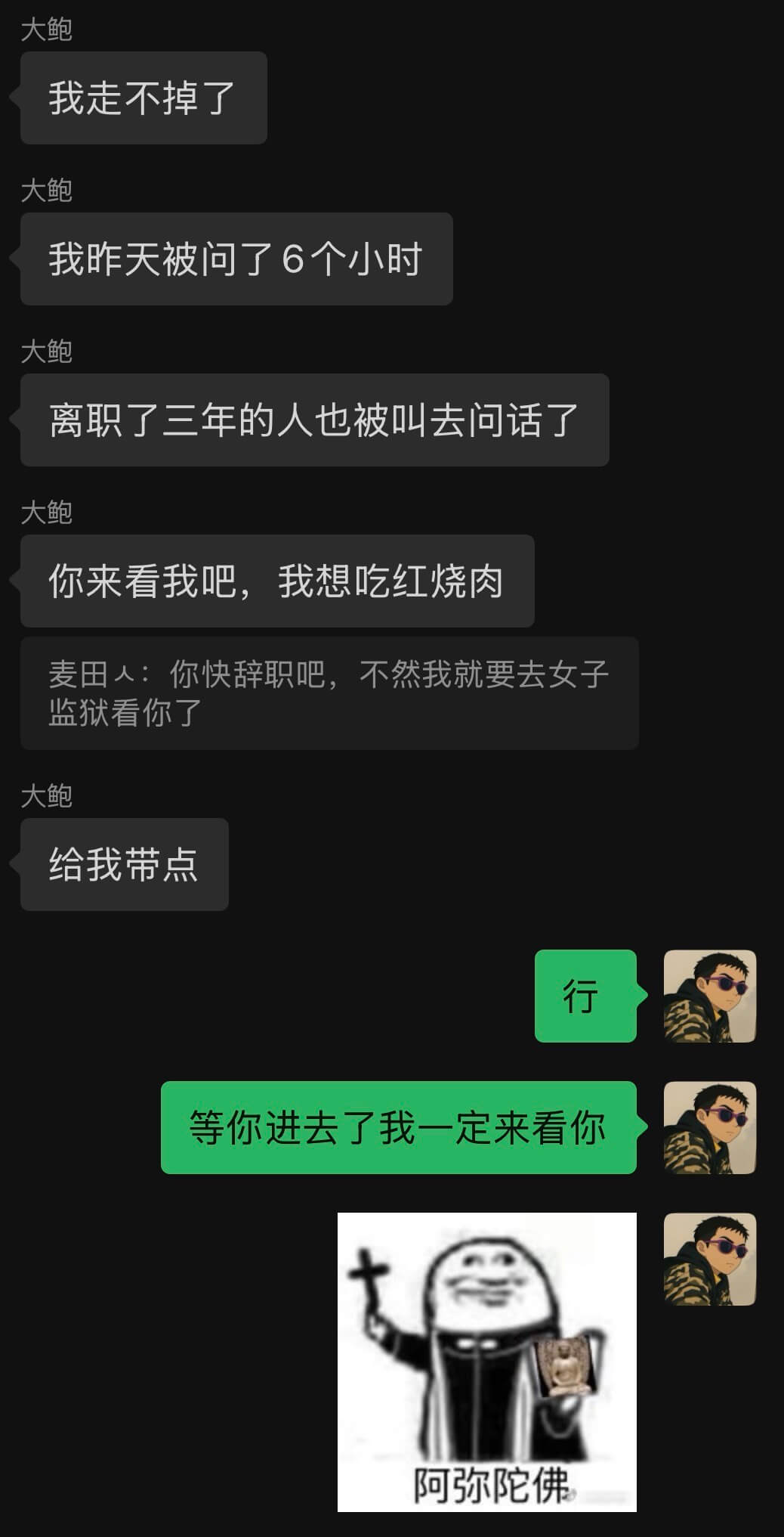 大鲍我走不掉了大鲍我昨天被问了6个小时大鲍离职了三年的人也被