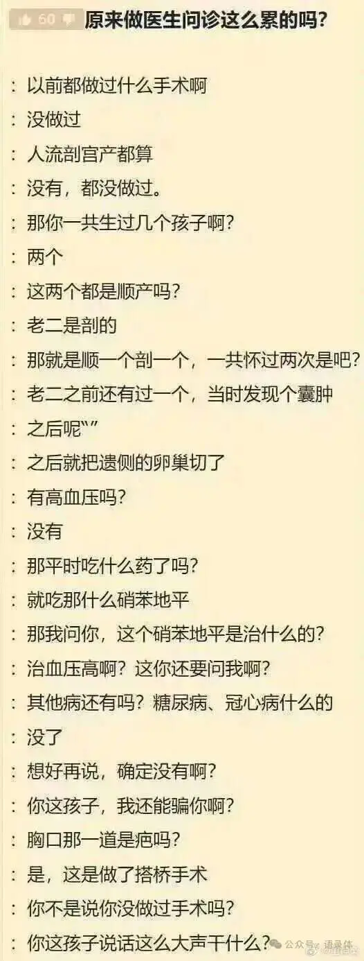 原来做医生问诊这么累的吗？——以前都做过什么手术啊？——没做