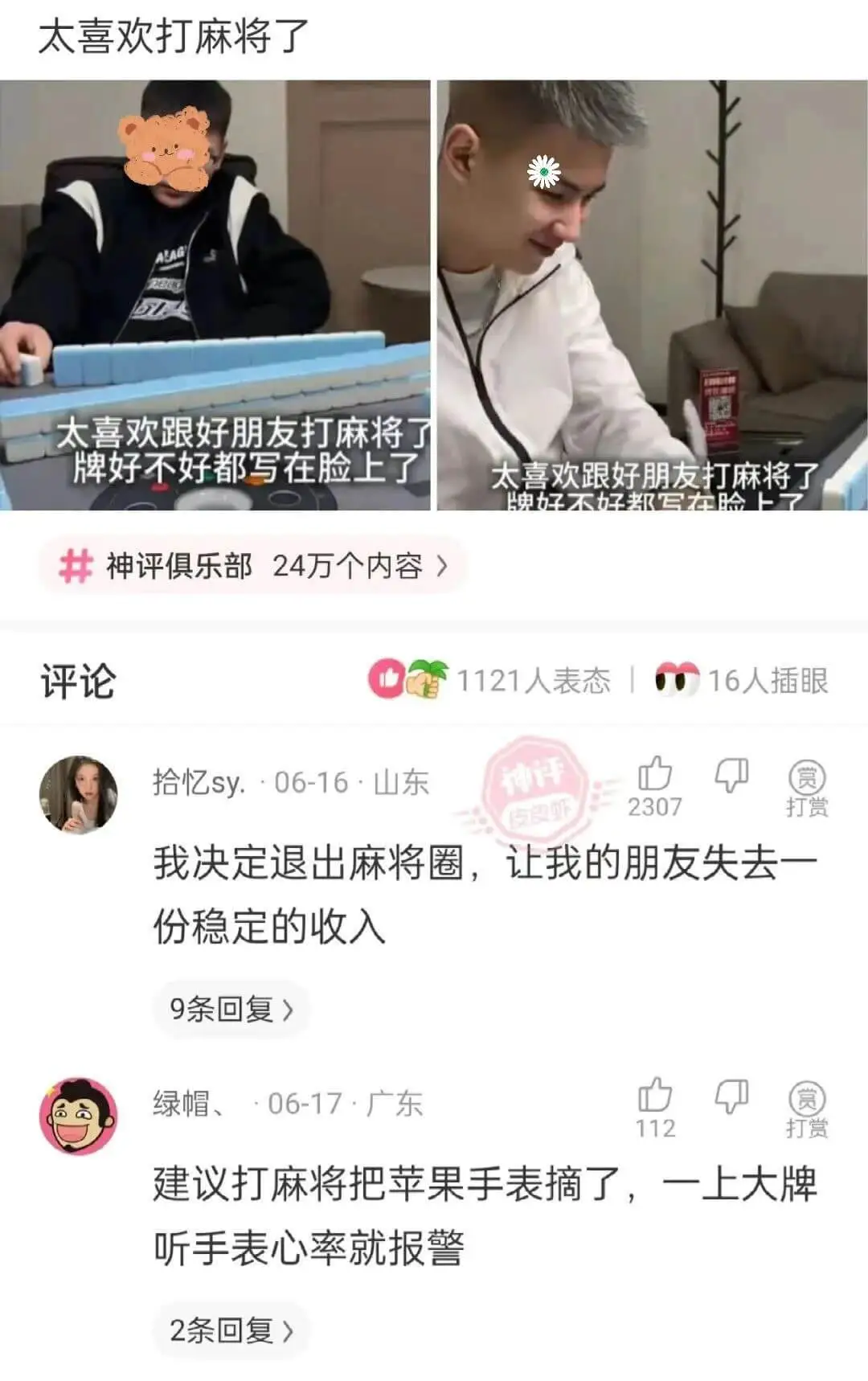 太喜欢打麻将了太喜欢跟好朋友打麻将了牌好不好都写在脸上了太喜