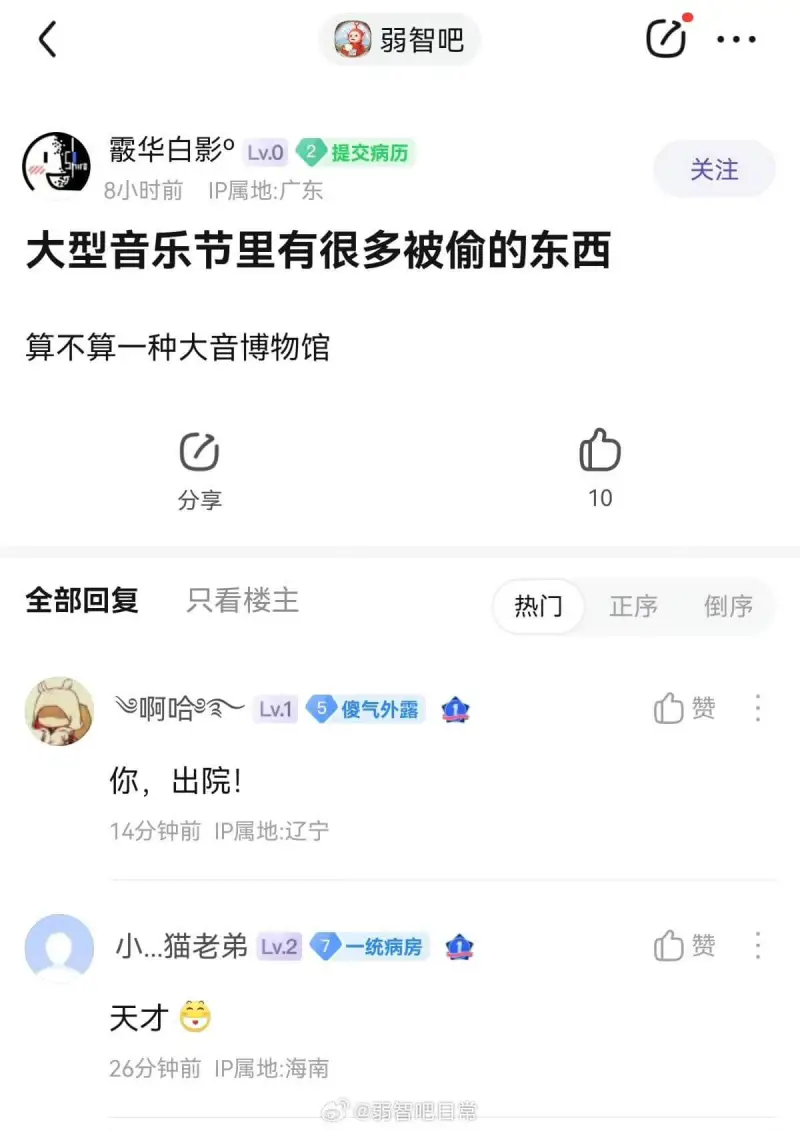 弱智吧霞华白影Lv.02提交病历关注8小时前IP属地：广东大