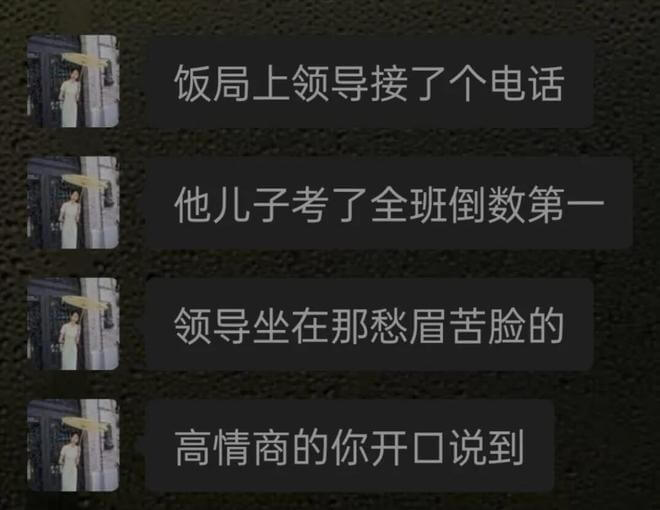 饭局上领导接了个电话，他儿子考了全班倒数第一。领导坐在那愁眉