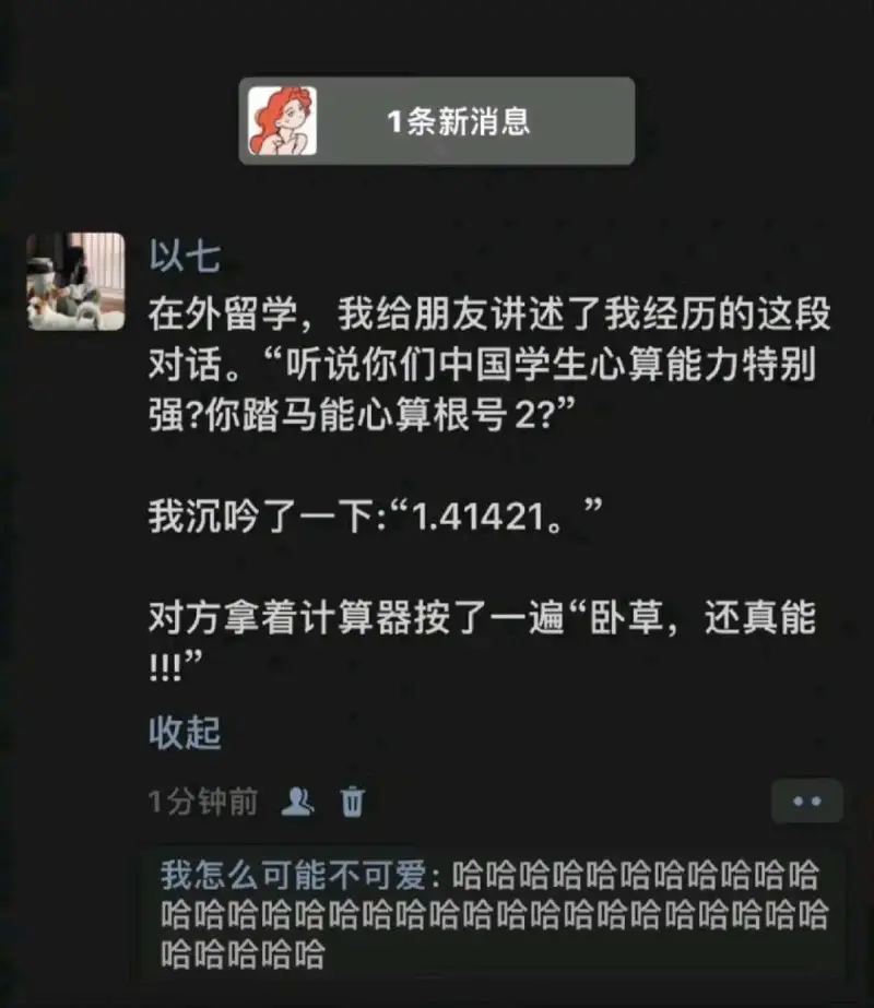 1条新消息以七在外留学，我给朋友讲述了我经历的这段对话。“听
