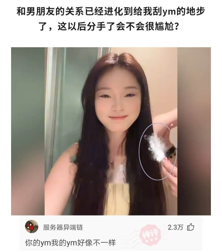 和男朋友的关系已经进化到给我刮ym的地步了，这以后分手了会不