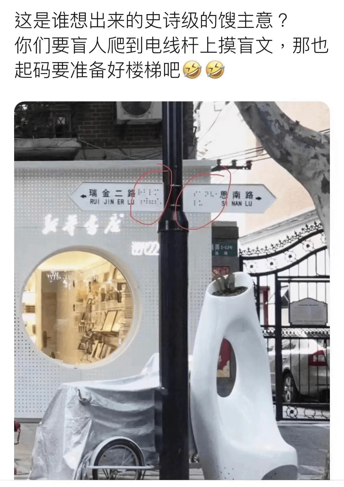 这是谁想出来的史诗级的馊主意？你们要盲人爬到电线杆上摸盲文，