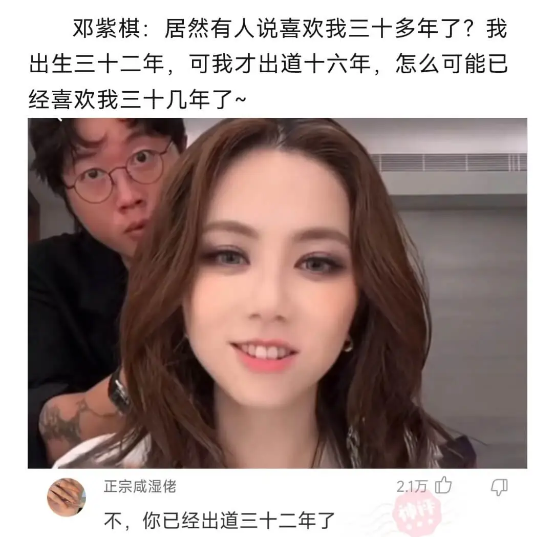 邓紫棋：居然有人说喜欢我三十多年了？我出生三十二年，可我才出