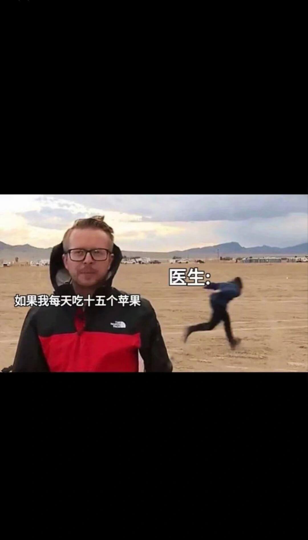 医生：如果我每天吃十五个苹果