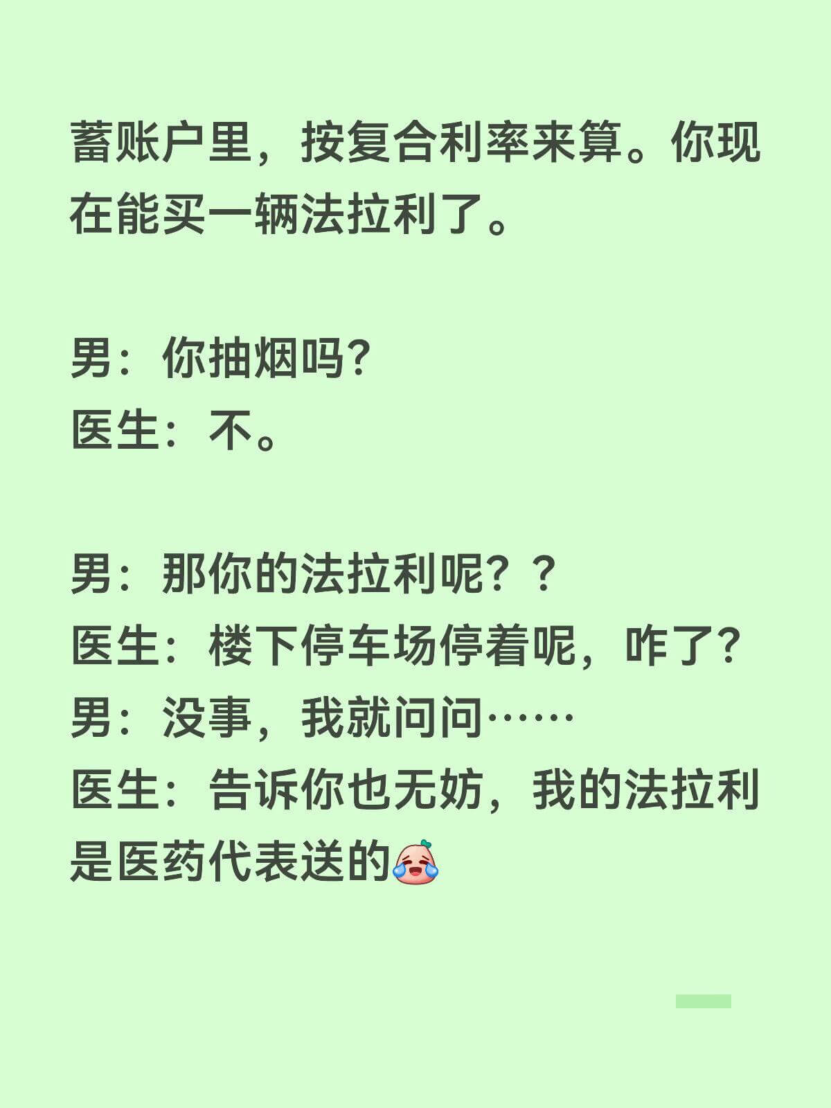 蓄账户里，按复合利率来算。你现在能买一辆法拉利了。男：你抽烟