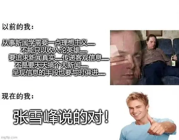 以前的我：从事新闻学需要一点理想主义，不能只以收入论英雄，要
