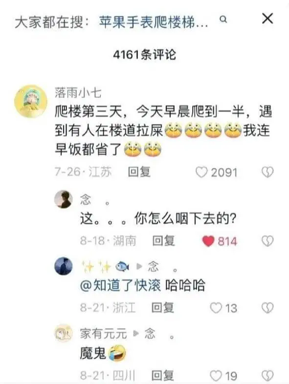 大家都在搜:苹果手表爬楼梯.QX4161条评论落雨小七爬楼第