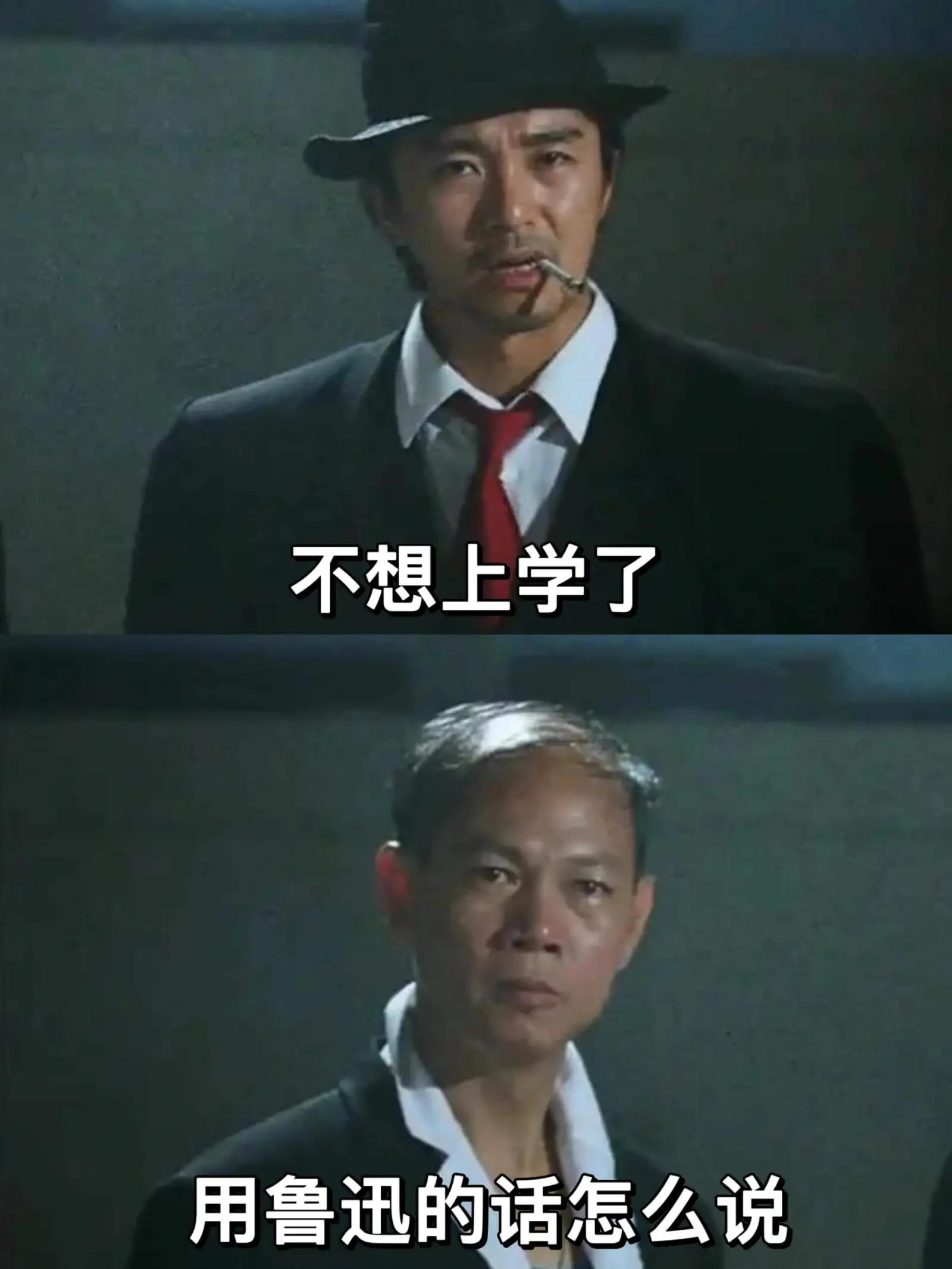 不想上学了。用鲁迅的话怎么说：