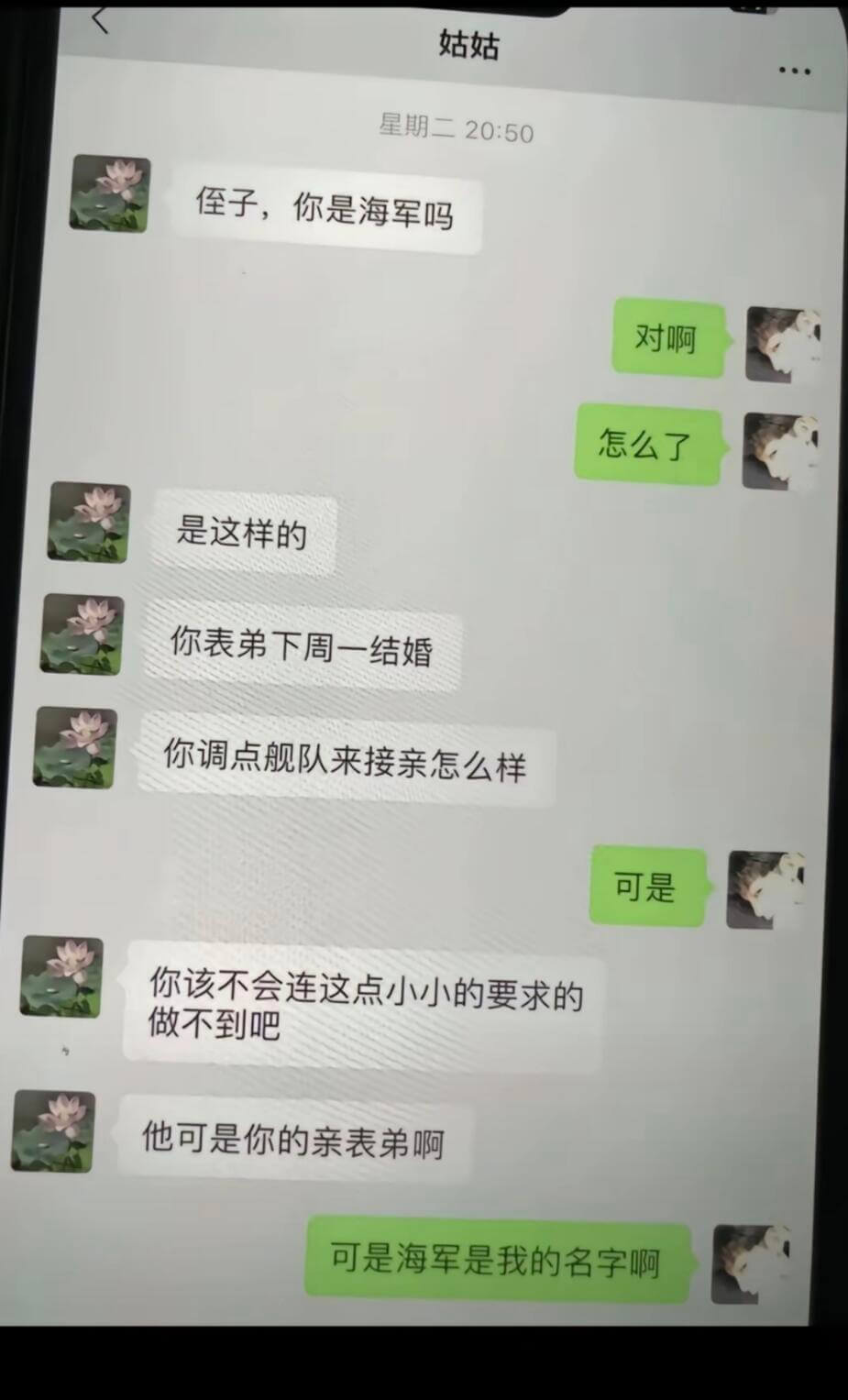 姑姑星期二20:50侄子，你是海军吗对啊怎么了是这样的你表弟