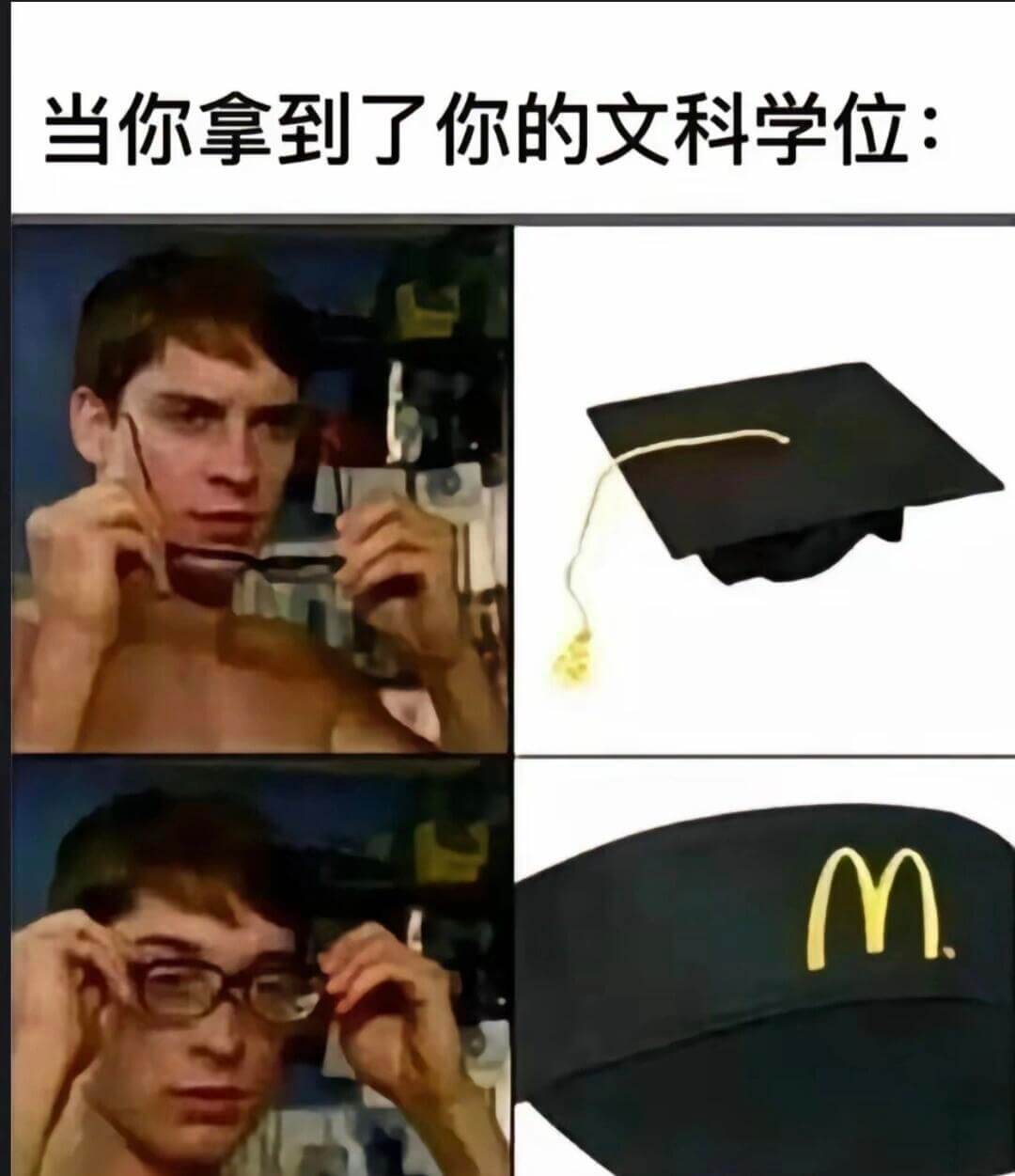 当你拿到了你的文科学位：